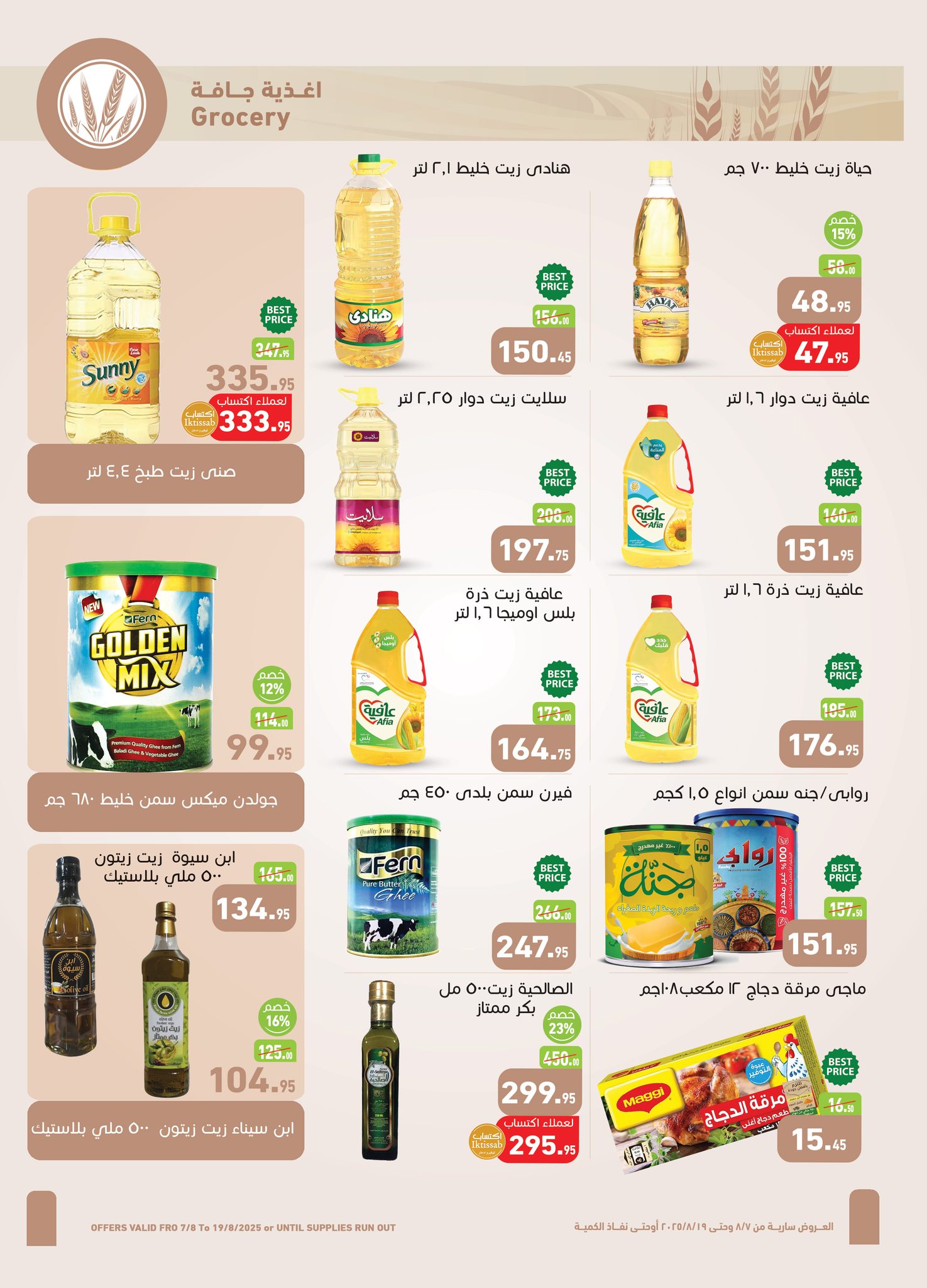 abdullah-alothaim-markets offers from 6aug to 2aug 2025 عروض أسواق عبد الله العثيم من 6 أغسطس حتى 2 أغسطس 2025 صفحة رقم 14